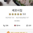 세꼬시집