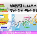 남파랑길 부산에서 통영까지 1~14코스 310km 대장정 이미지