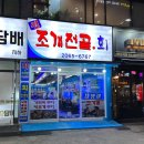 진이네조개전골 이미지