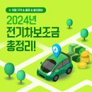 2024 보조금 할인 많이 받는 자동차 정리 이미지