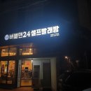 버블맨24셀프빨래방 - 포항시 북구 초곡지구로58번길 11 | 버블맨24셀프빨래방