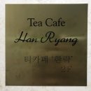 티카페한량 이미지