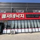 동서네낙지서동점