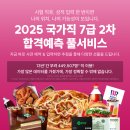 7급 공시생 필수! 공단기 합격예측 풀서비스으로 미리 합격컷 알아보자! 이미지