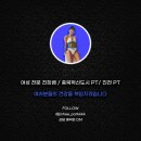 [충북혁신도시헬스장, 충북혁신도시pt] 결혼준비는 진희쌤과 함께 헬스 피티는 아이라이크헬스!
