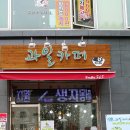 365과일 이미지