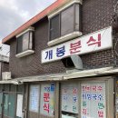 개봉분식 이미지