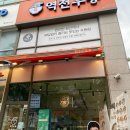 범어사 소문난 떡볶이김밥 이미지