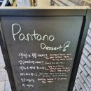 판타노(Pantano)