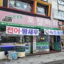 기찻길옆포장마차 이미지