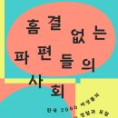 흠결 없는 파편들의 사회 : 한국 2060 여성들의 일 경험과 모험 이미지