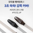 봄,또봄헤어