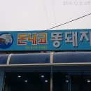 돈내코똥돼지 네이버블로그