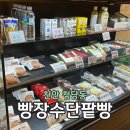 빵장수단팥빵천안청수점 이미지