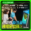 신세계파크골프