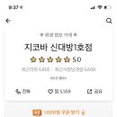 지코바 대방1호점 이미지