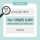 법인삼송 | [리뉴 디테일링] 지축 깔끔란 손세차를 원하신다면 적극 추천(feat.시트탈거)