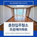 뜨란채크리닝 이미지
