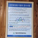 귀틀집 앞 화장실 | 운문산자연휴양림 - 한시적 사방댐 입장허용 /물놀이 X. 발담그기O