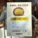던킨광명하안점
