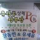 샹떼PC방 이미지