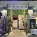 다온감자탕