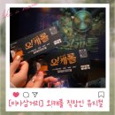 극단사람들 | [미아삼거리] 직장인 뮤지컬 프로하비 "오!캐롤" (+가격,솔직후기,극단소개 등)