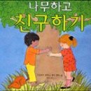 그림책과 친구하기 이미지