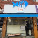 다운참치 | 안양 참치 맛집 취해, 참치머리 사시미 제대로 먹고 온 후기