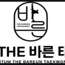 센텀 THE 바른 태권도·택견 이미지