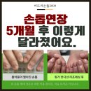 Oil Master(오일마스터) | 강동구 천호동 물어뜯는 손톱 연장 후기