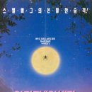 아라크네의 비밀 ( Arachnophobia 1990 ) 이미지