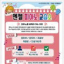 엔젤피아노교습소 네이버블로그