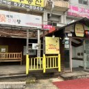 꽃돼지감자탕 이미지