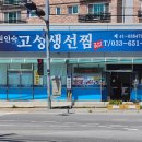횡성생선찜 이미지