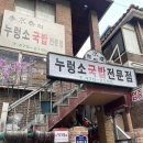 이경태의 누렁소 국밥 숨은 국밥 맛집 발견