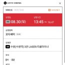 영상시네마 | 오디세이 관람 후기 쿠키영상 없음 | 롯데시네마 수원 리클라이너 D열 시야