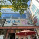 명자네떡집