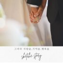 더스케치 | W.6 본식 DVD '스케치스토리' 계약 후기 / 의정부 더 마리포사