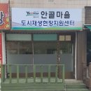 도시재생_뉴딜사업_현장지원센터 이미지