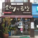 신의주순대와곰탕 이미지