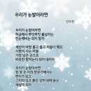 우리가 눈발이라면 / 안도현 이미지