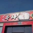 부자손짜장 이미지