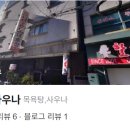대호목욕탕