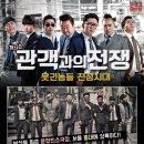 개그쇼 관객과의  전쟁 이미지