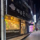 마찌야 매콤돈까스 성남 돈까스 내돈내산후기