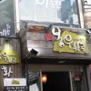 봉우낚시 | 강남역 고기집 - 더워도 봉우화로!