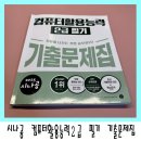 컴퓨터활용능력 2급 | [내돈내산] 컴퓨터활용능력 2급 필기/독학후기/시나공/기출문제집