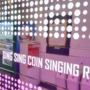 씽씽노래연습장 이미지