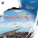 특별산행 4월20일[목요일] 진도첨찰산(458.2m) & 신비의 바닷길 축제관광 모세의 기적 바닷길걷기 이미지